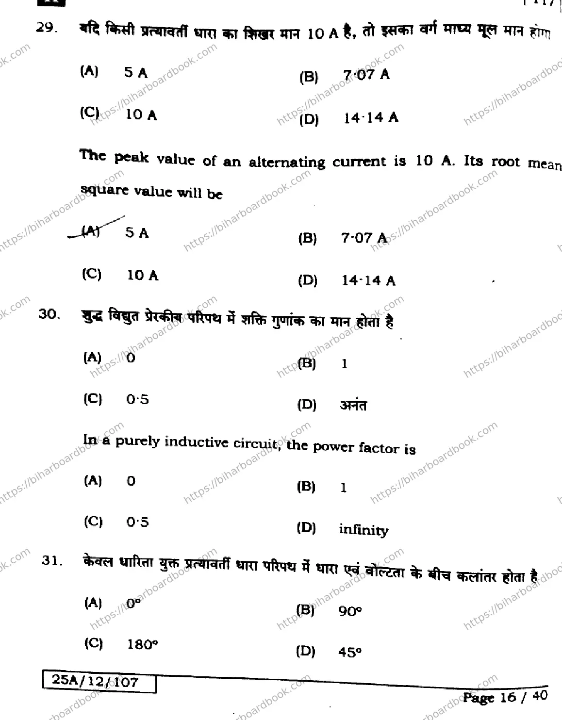 Bihar Board Class 12th 2025 Physics  117  SetH Previous Year Paper 16