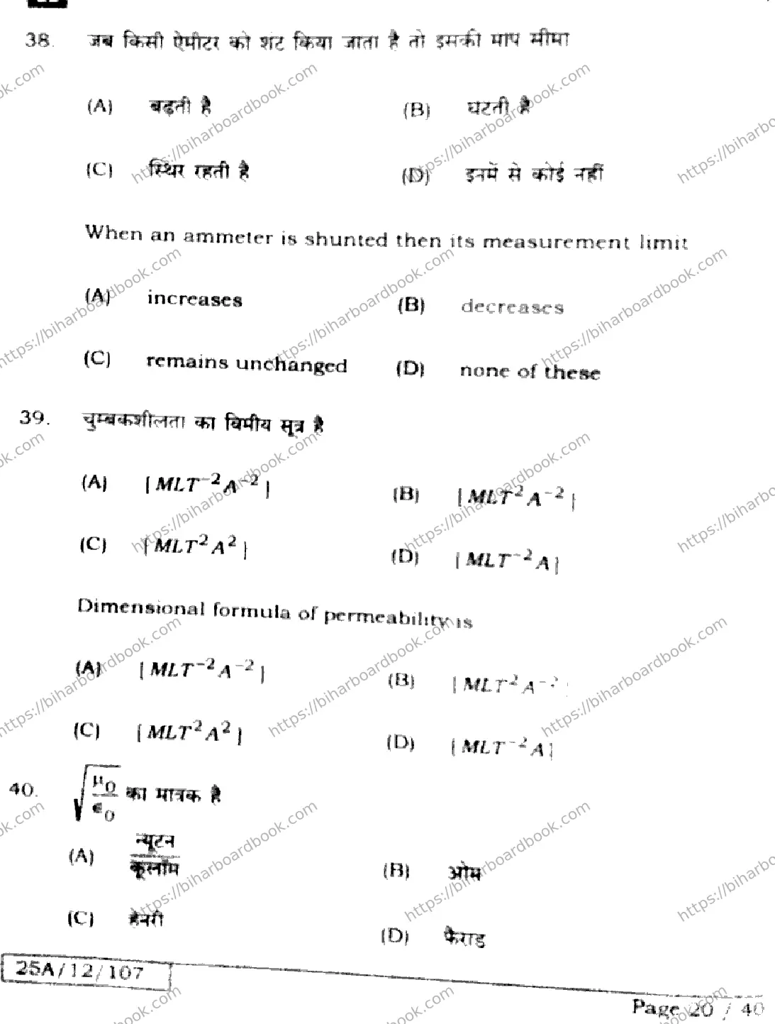 Bihar Board Class 12th 2025 Physics  117  SetH Previous Year Paper 20
