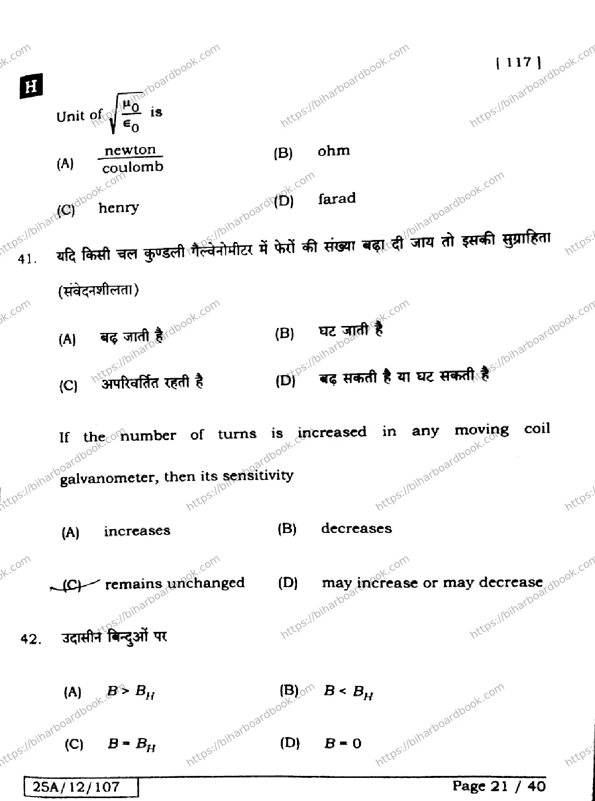 Bihar Board Class 12th 2025 Physics  117  SetH Previous Year Paper 21