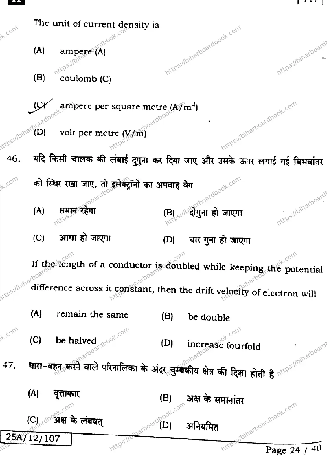 Bihar Board Class 12th 2025 Physics  117  SetH Previous Year Paper 24