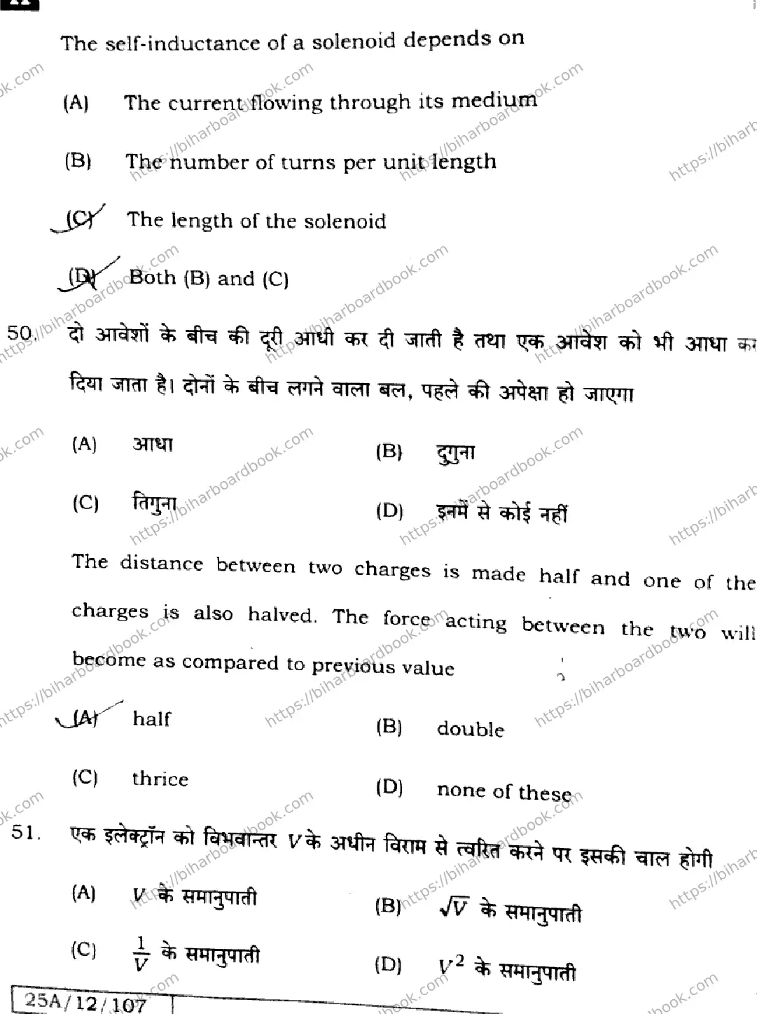 Bihar Board Class 12th 2025 Physics  117  SetH Previous Year Paper 26
