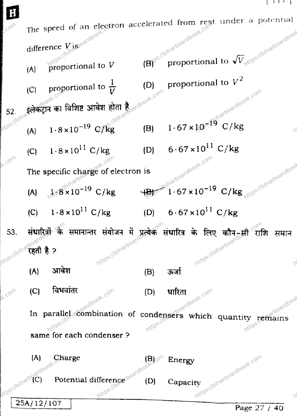 Bihar Board Class 12th 2025 Physics  117  SetH Previous Year Paper 27