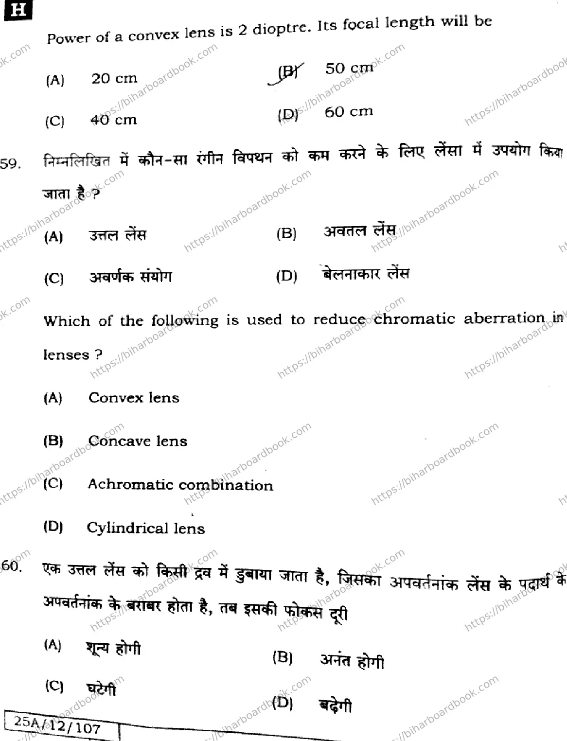 Bihar Board Class 12th 2025 Physics  117  SetH Previous Year Paper 30