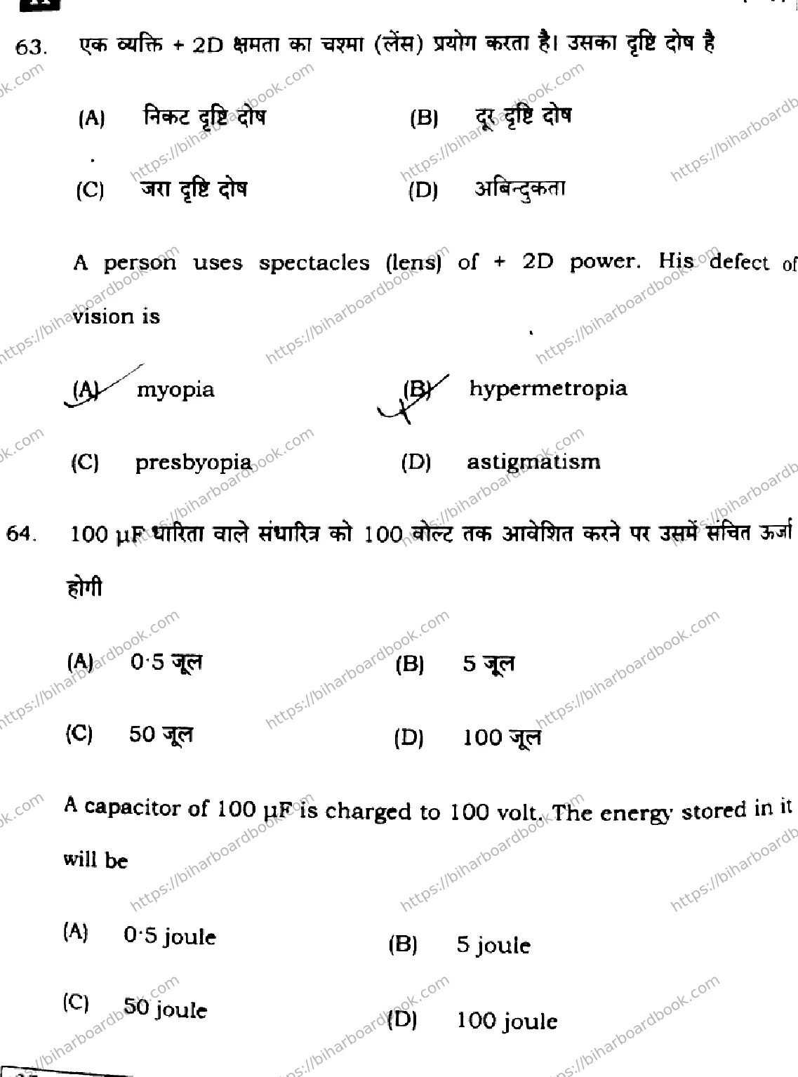 Bihar Board Class 12th 2025 Physics  117  SetH Previous Year Paper 32