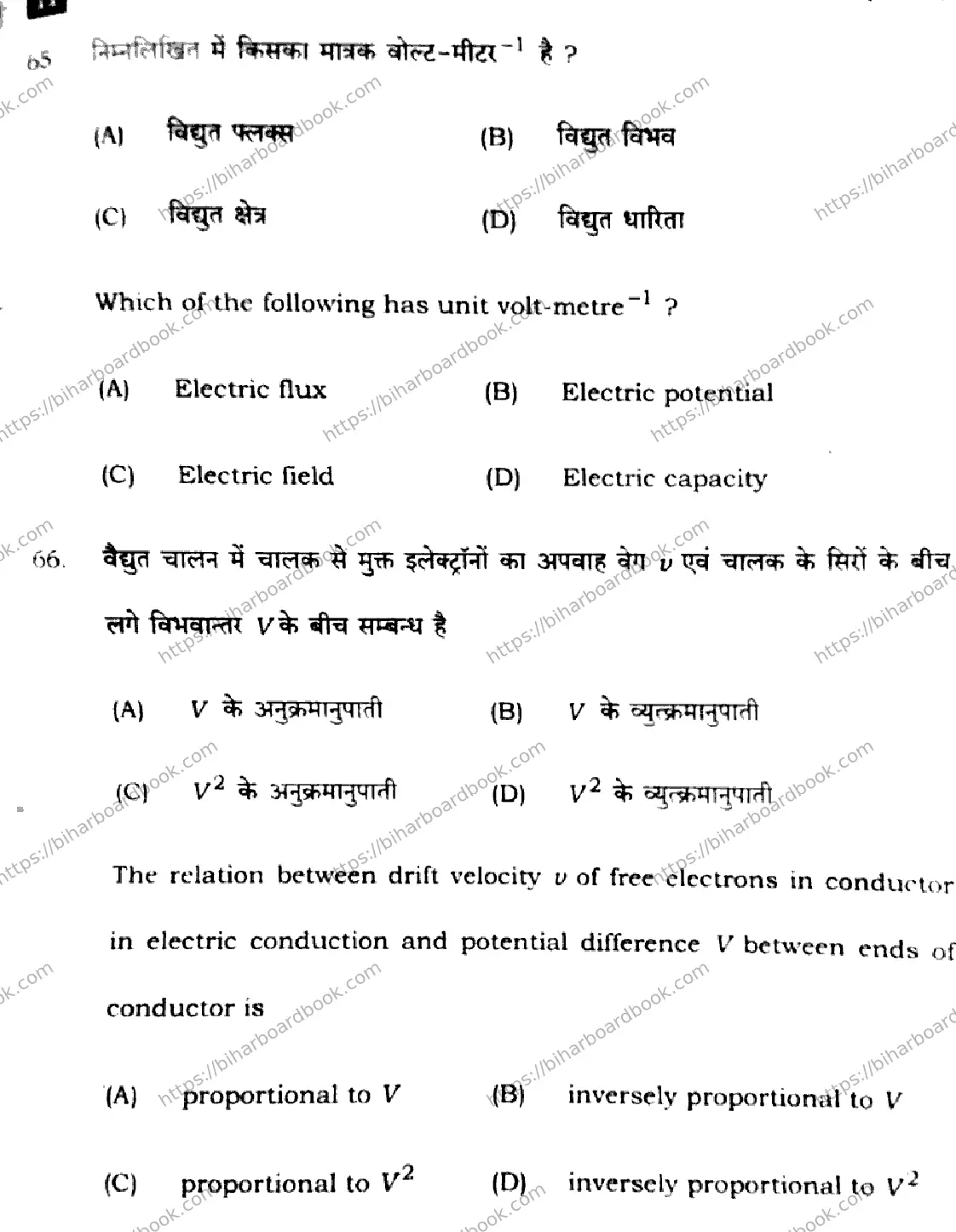 Bihar Board Class 12th 2025 Physics  117  SetH Previous Year Paper 33