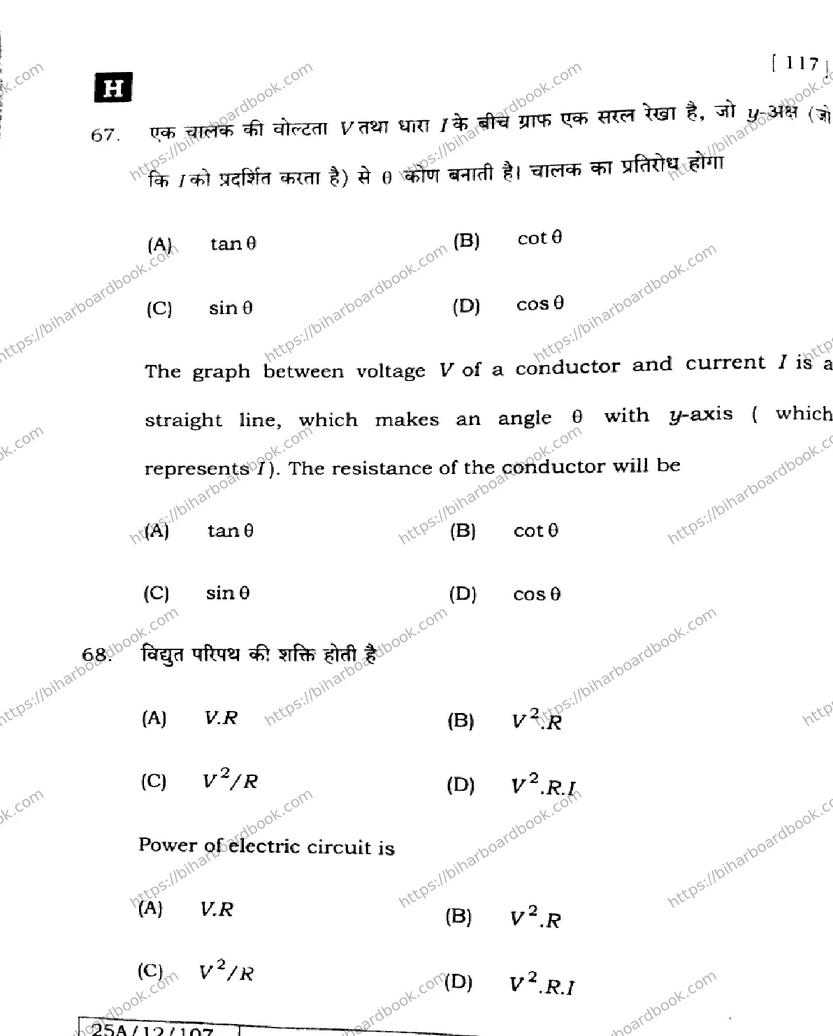 Bihar Board Class 12th 2025 Physics  117  SetH Previous Year Paper 34