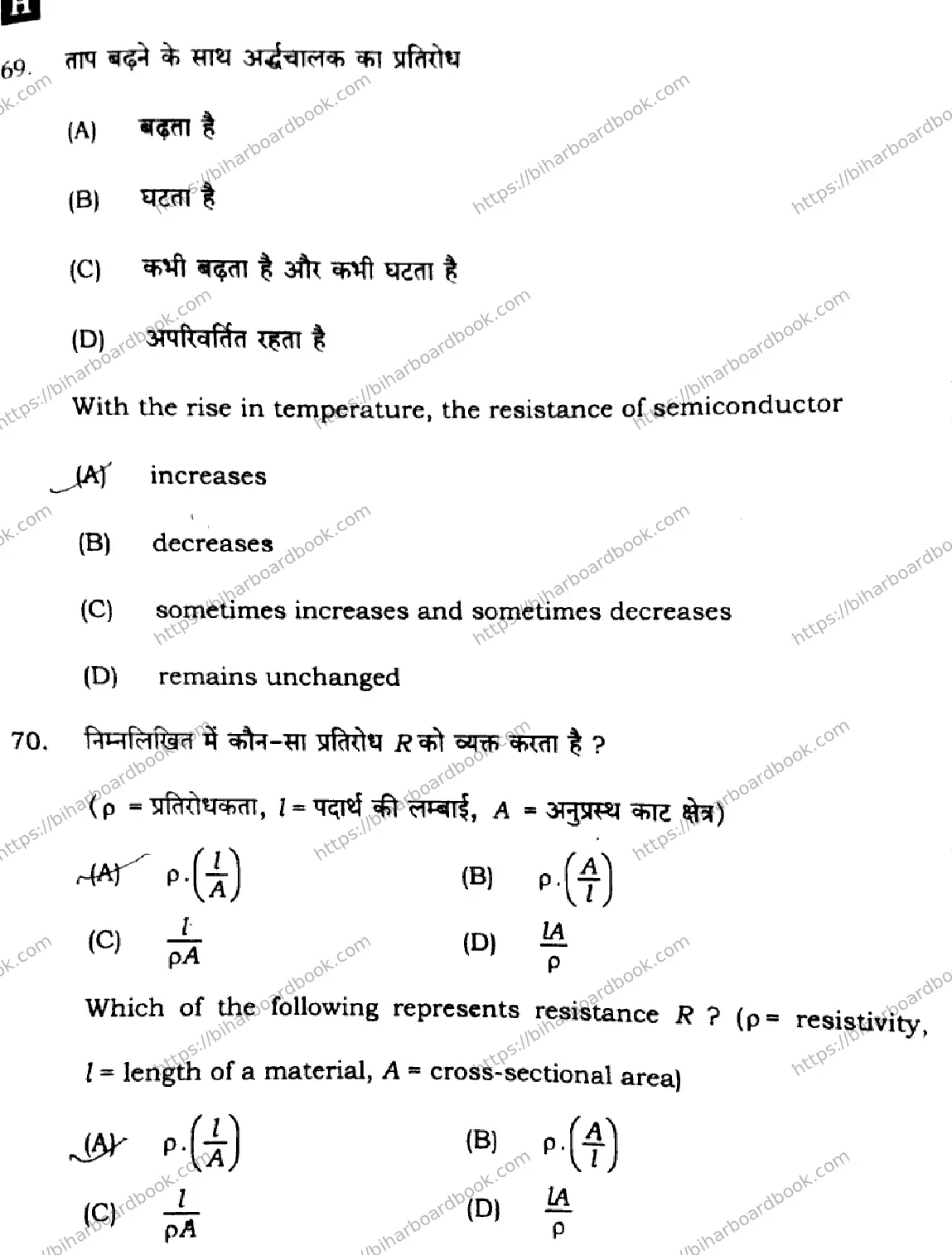 Bihar Board Class 12th 2025 Physics  117  SetH Previous Year Paper 35