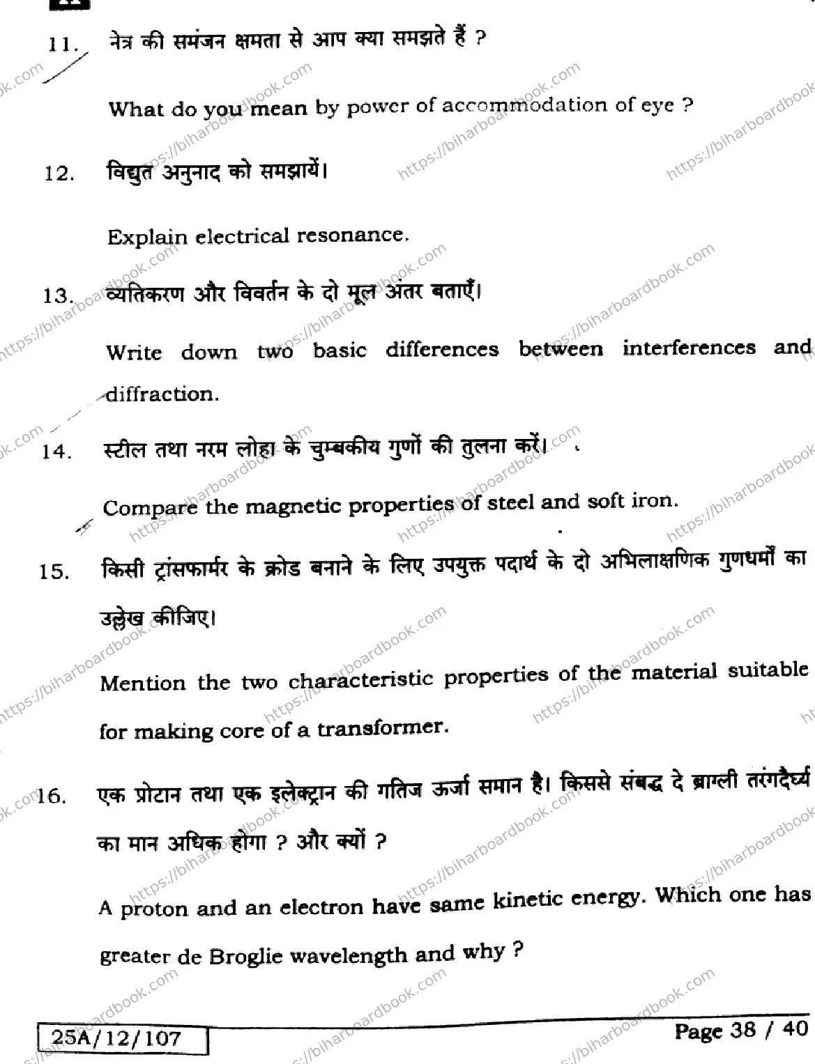 Bihar Board Class 12th 2025 Physics  117  SetH Previous Year Paper 38