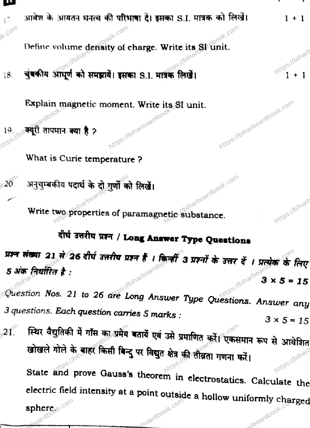 Bihar Board Class 12th 2025 Physics  117  SetH Previous Year Paper 39