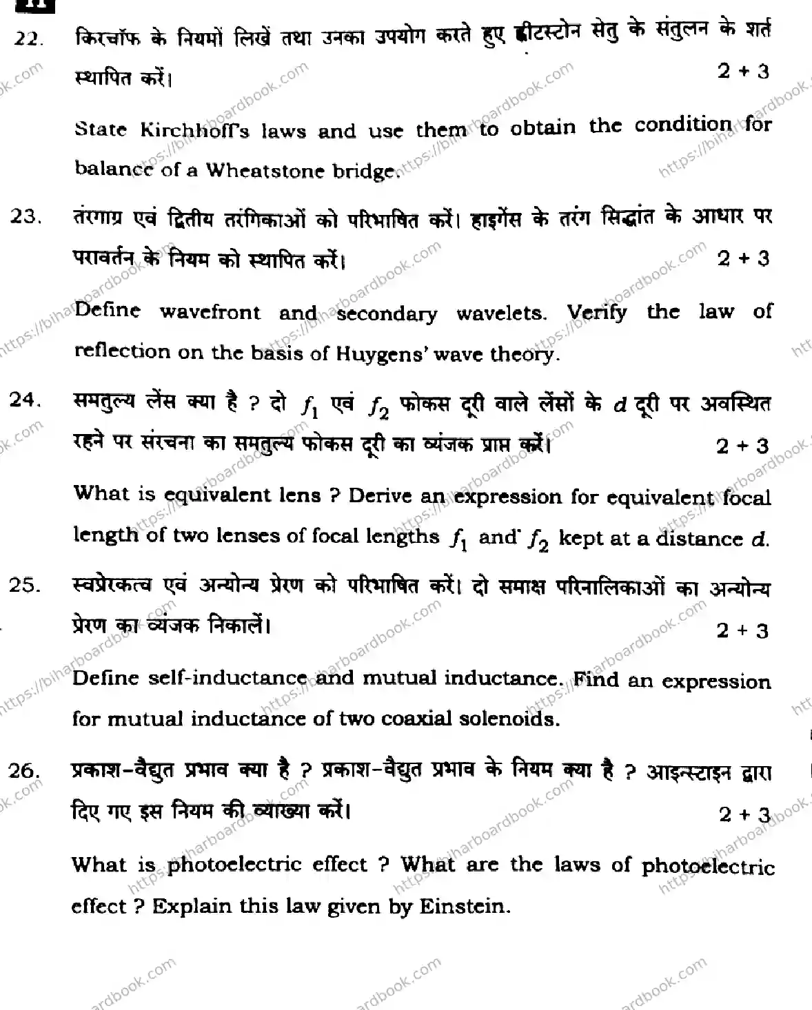 Bihar Board Class 12th 2025 Physics  117  SetH Previous Year Paper 40