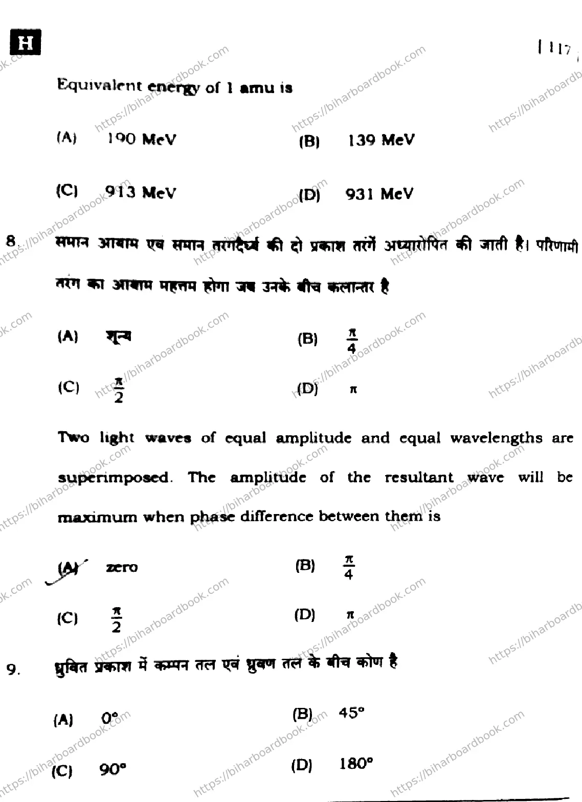 Bihar Board Class 12th 2025 Physics  117  SetH Previous Year Paper 6