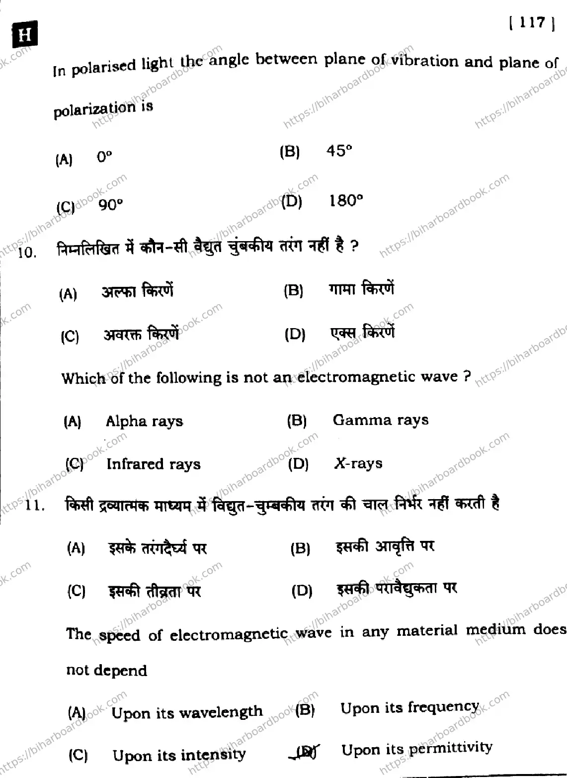 Bihar Board Class 12th 2025 Physics  117  SetH Previous Year Paper 7