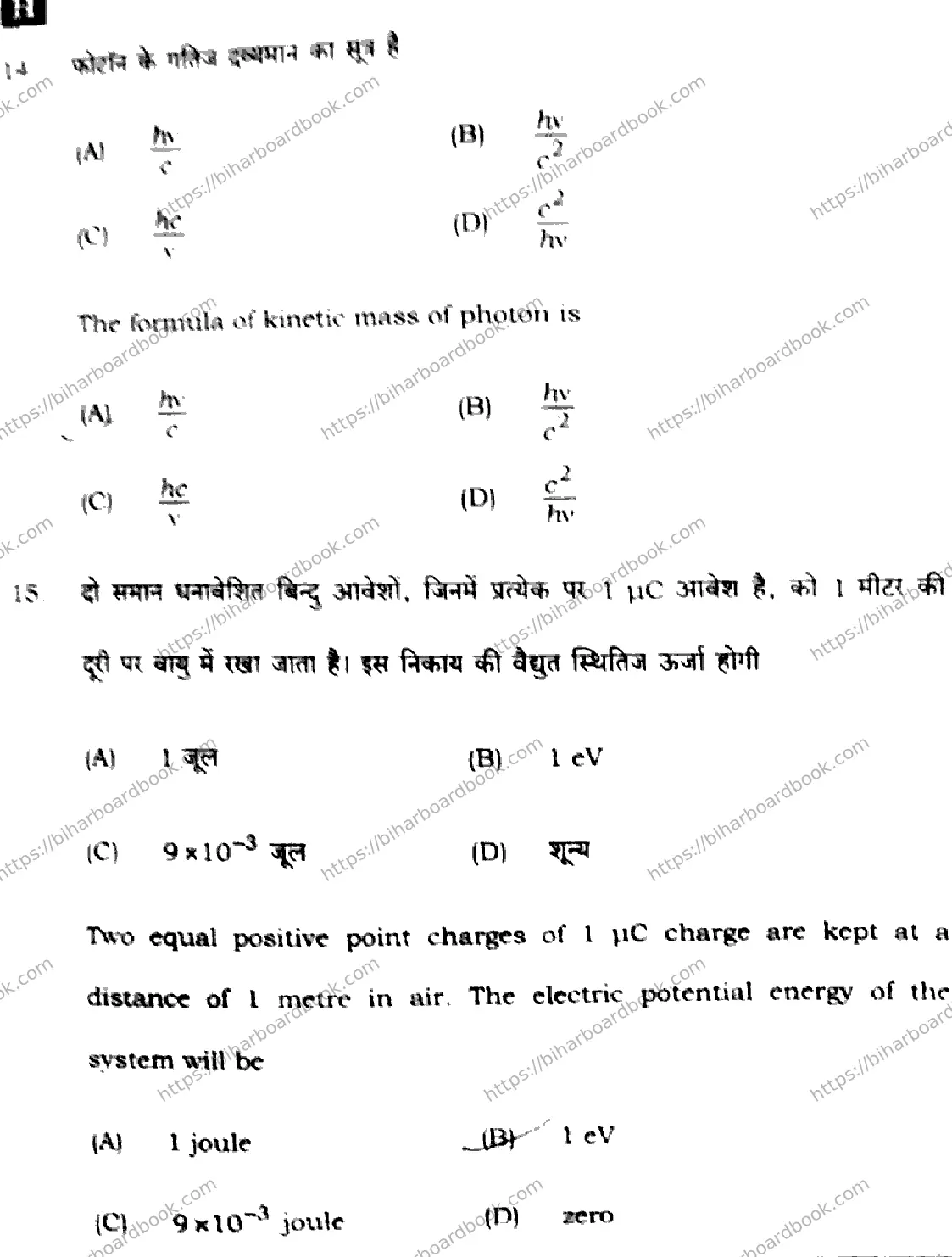 Bihar Board Class 12th 2025 Physics  117  SetH Previous Year Paper 9