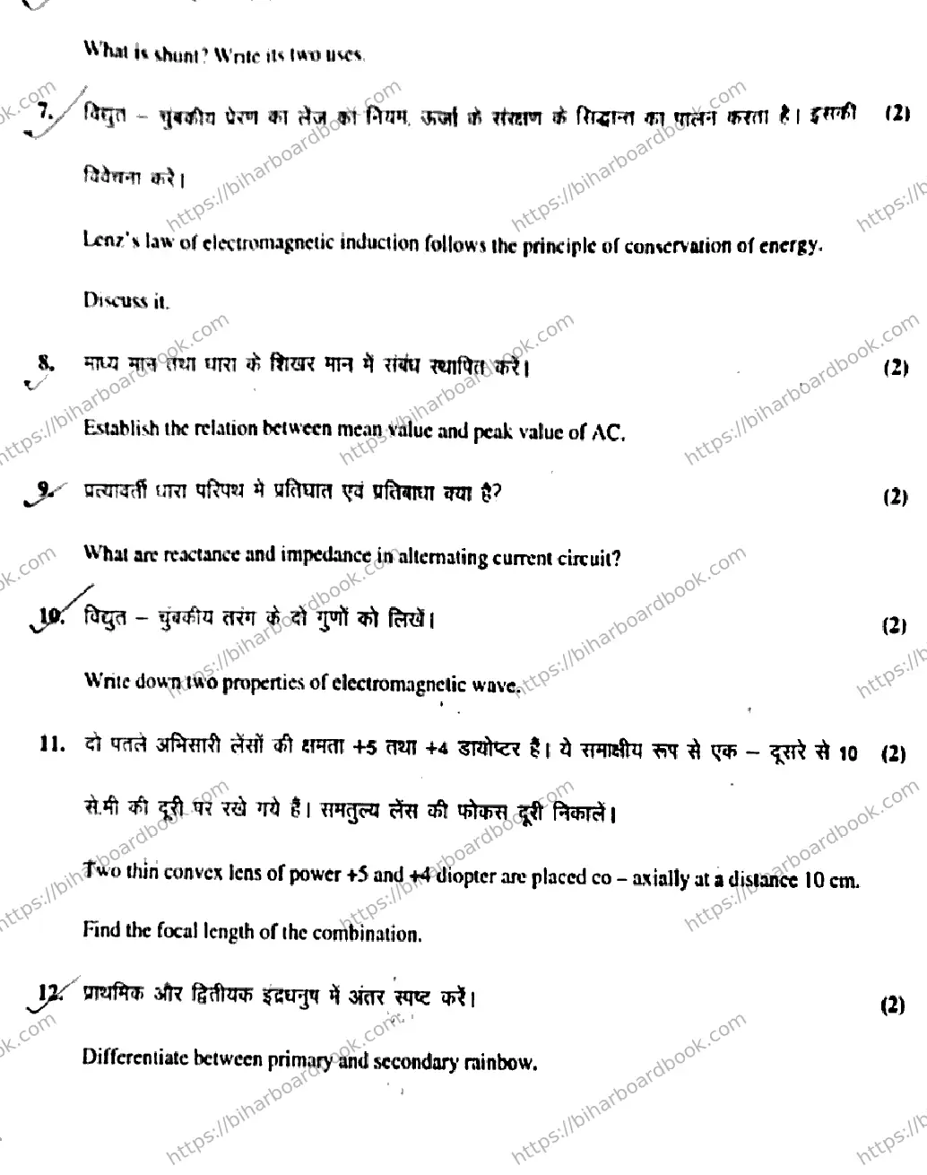 Bihar Board Class 12th 2019 Physics  117A  2019 Previous Year Paper 14