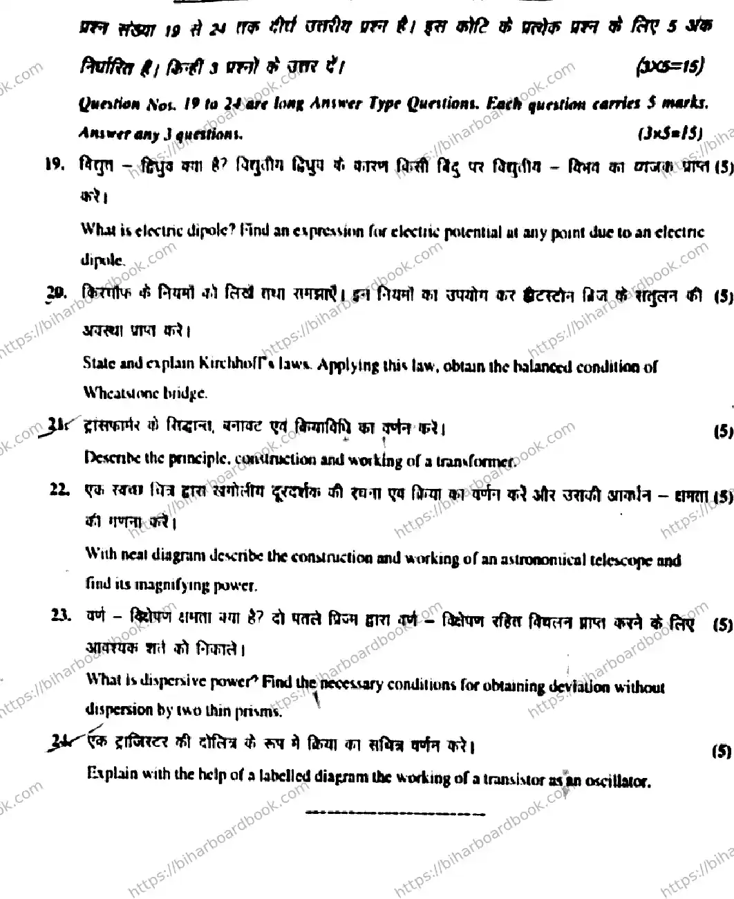 Bihar Board Class 12th 2019 Physics  117A  2019 Previous Year Paper 16