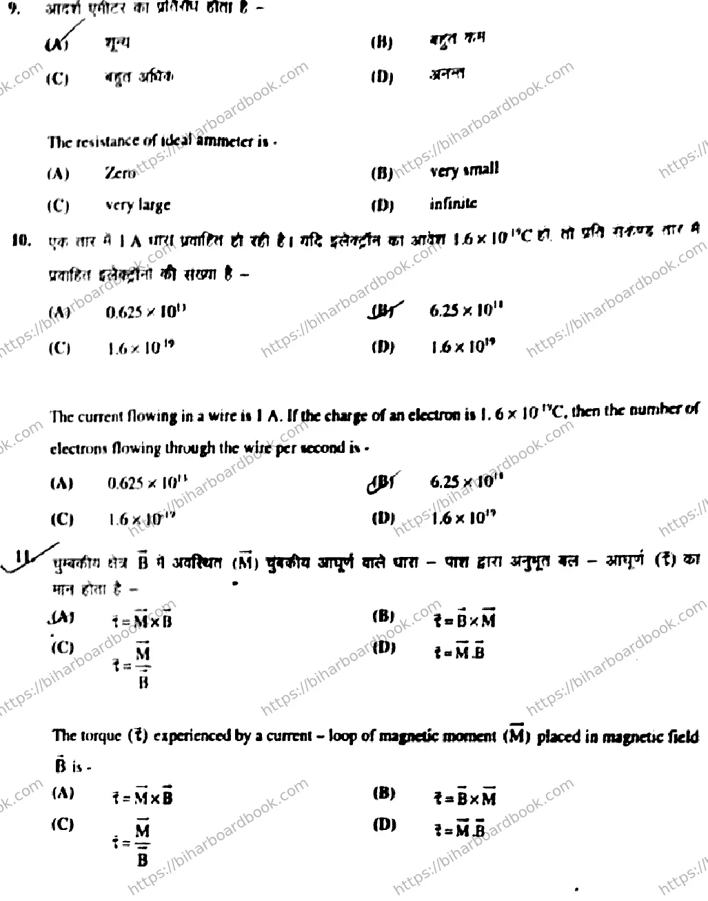 Bihar Board Class 12th 2019 Physics  117A  2019 Previous Year Paper 5