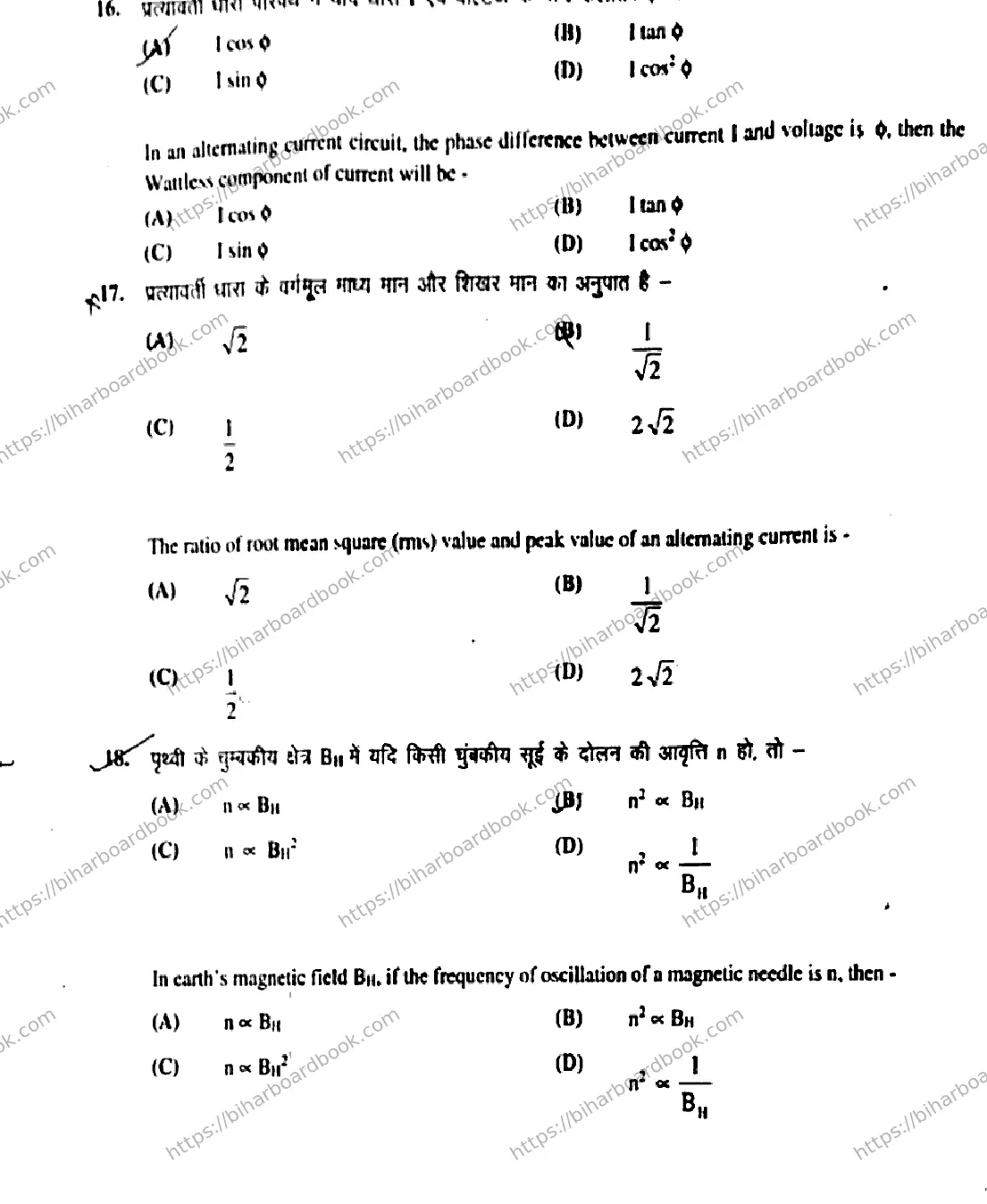 Bihar Board Class 12th 2019 Physics  117A  2019 Previous Year Paper 7