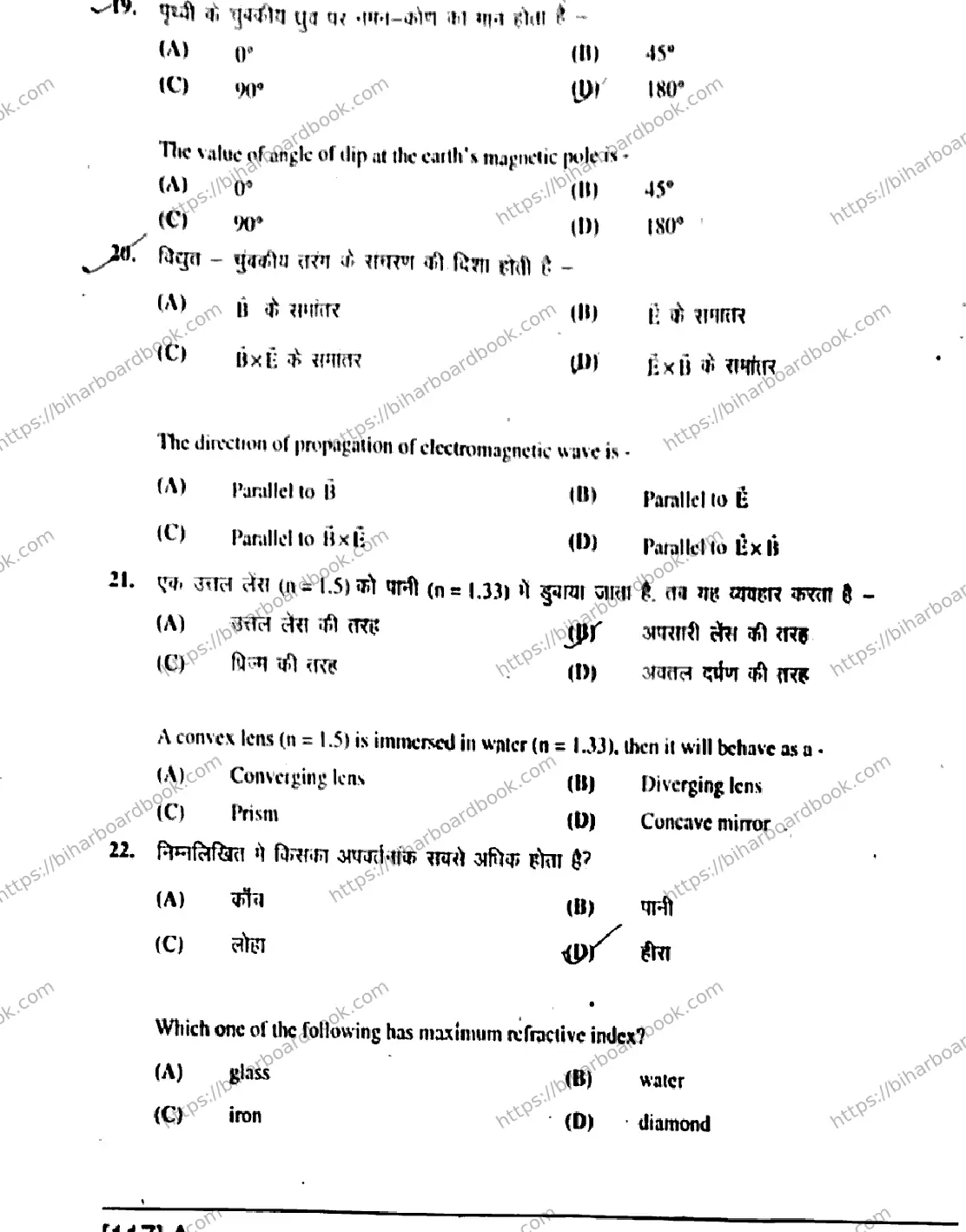 Bihar Board Class 12th 2019 Physics  117A  2019 Previous Year Paper 8