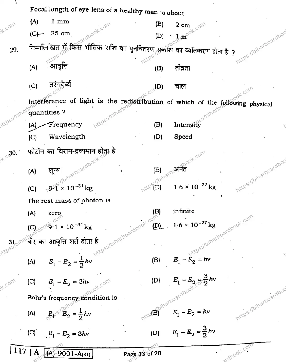 Bihar Board Class 12th 2021 Physics  117A  2021 Previous Year Paper 12