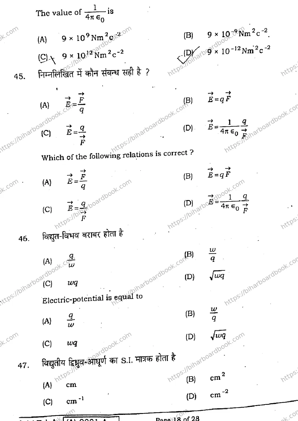 Bihar Board Class 12th 2021 Physics  117A  2021 Previous Year Paper 17