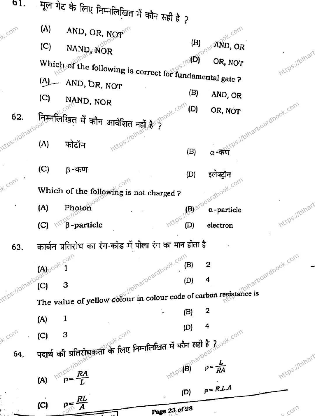 Bihar Board Class 12th 2021 Physics  117A  2021 Previous Year Paper 22