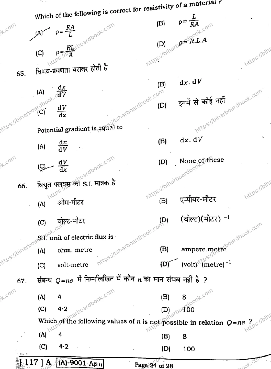 Bihar Board Class 12th 2021 Physics  117A  2021 Previous Year Paper 23