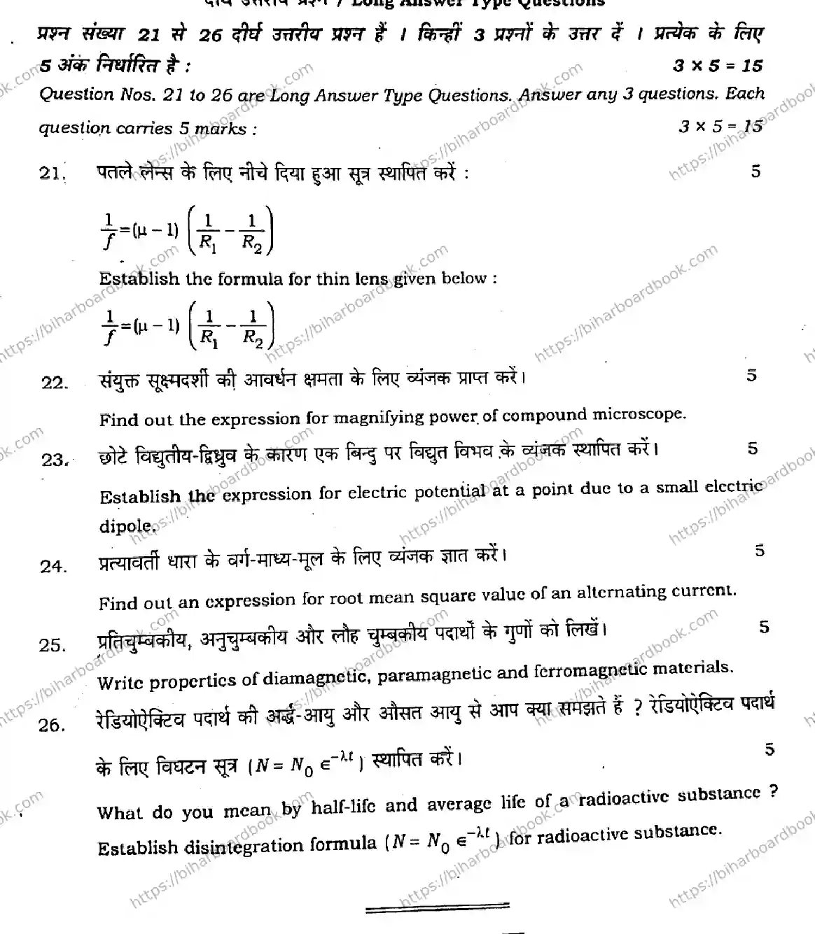 Bihar Board Class 12th 2021 Physics  117A  2021 Previous Year Paper 27