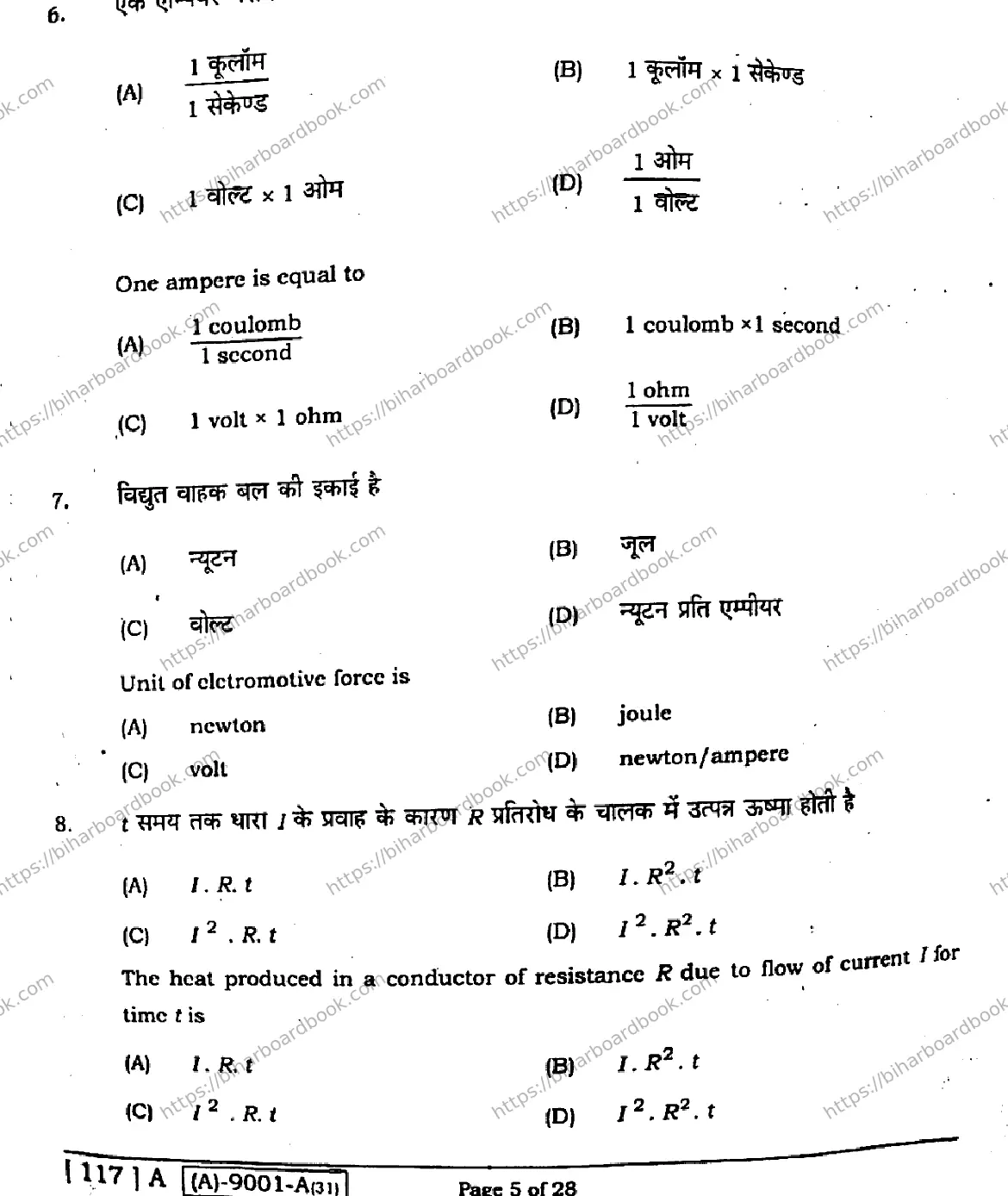 Bihar Board Class 12th 2021 Physics  117A  2021 Previous Year Paper 4