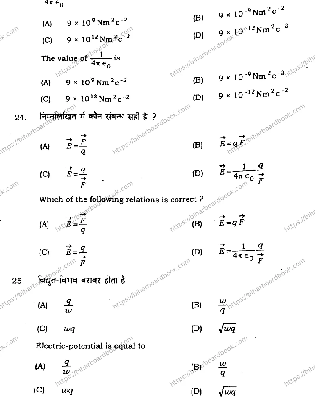 Bihar Board Class 12th 2021 Physics  117C  2021 Previous Year Paper 10