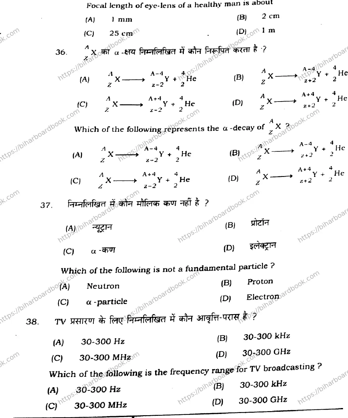 Bihar Board Class 12th 2021 Physics  117C  2021 Previous Year Paper 14