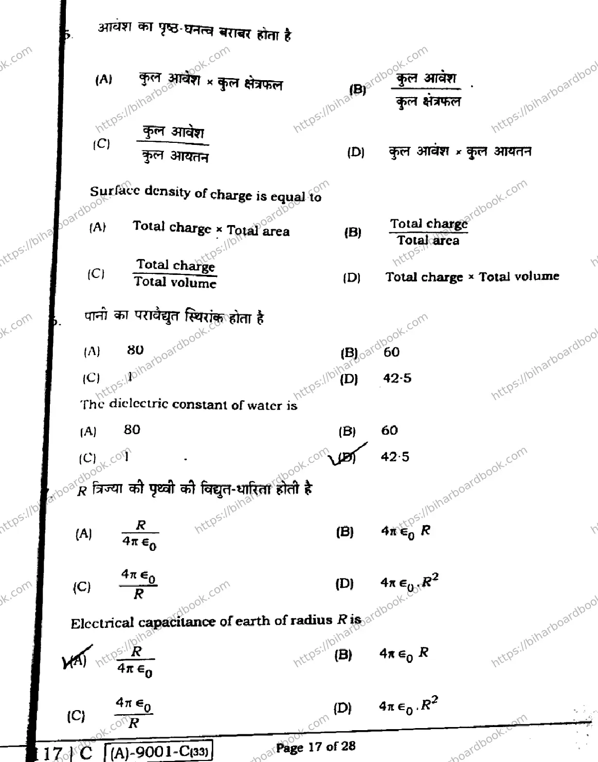 Bihar Board Class 12th 2021 Physics  117C  2021 Previous Year Paper 17