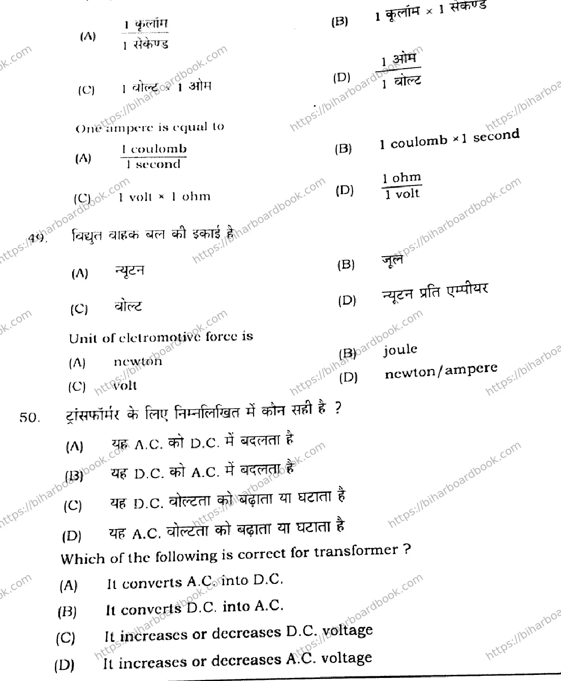 Bihar Board Class 12th 2021 Physics  117C  2021 Previous Year Paper 18
