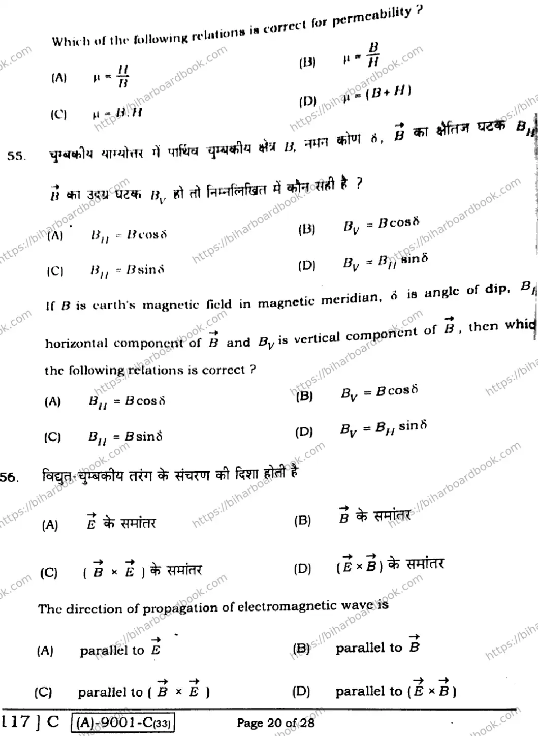 Bihar Board Class 12th 2021 Physics  117C  2021 Previous Year Paper 20