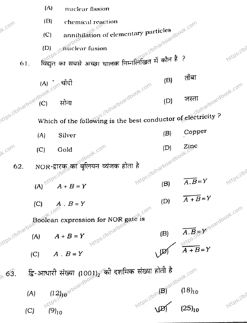 Bihar Board Class 12th 2021 Physics  117C  2021 Previous Year Paper 22