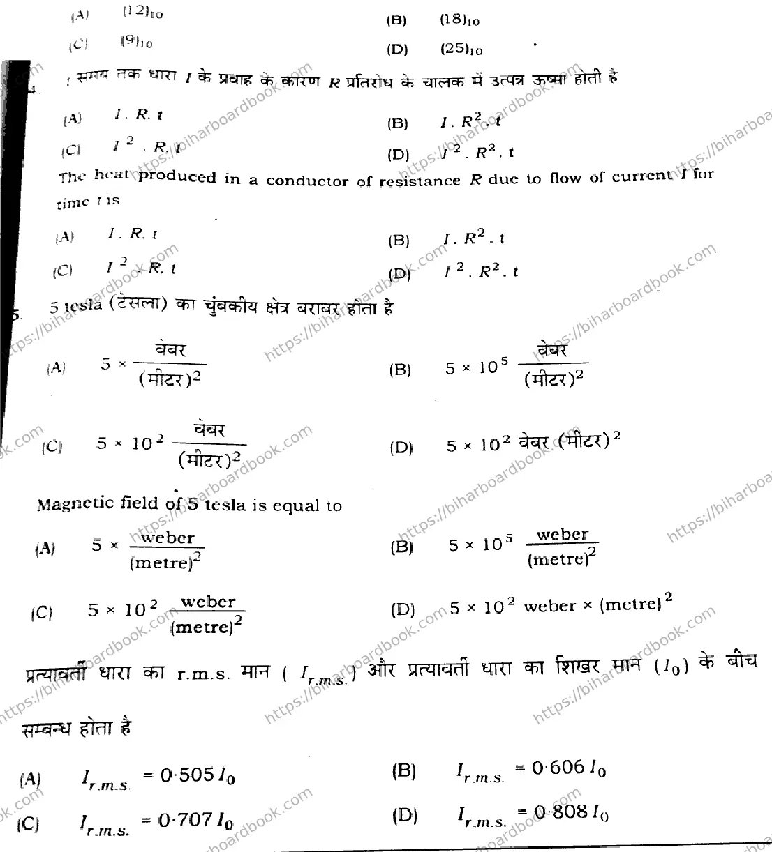 Bihar Board Class 12th 2021 Physics  117C  2021 Previous Year Paper 23