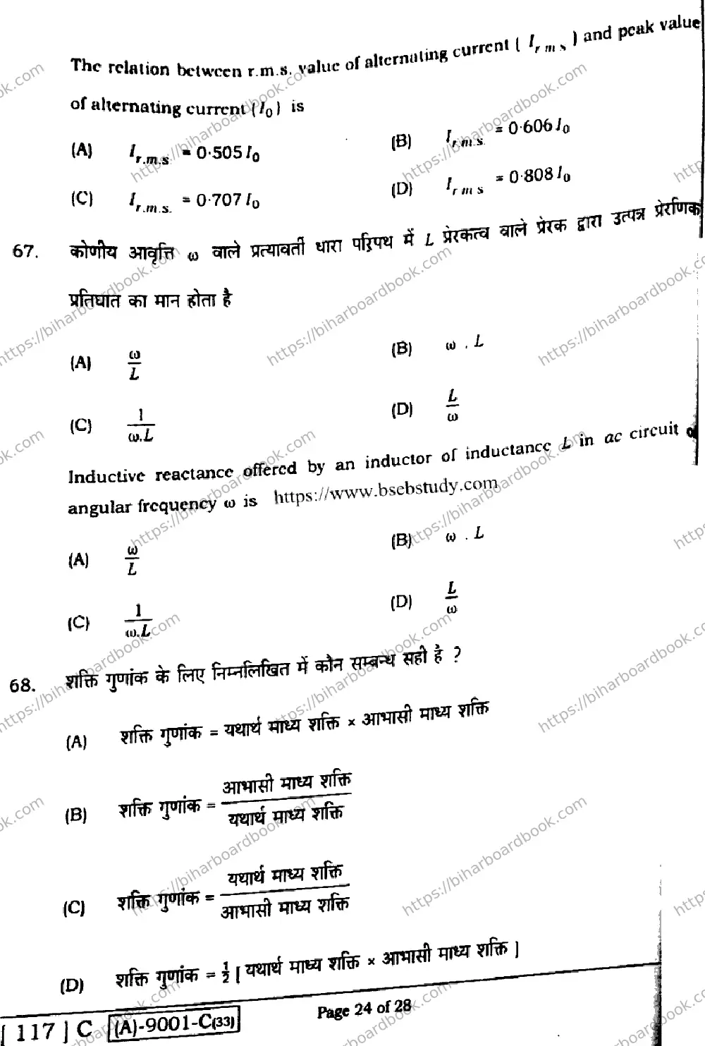 Bihar Board Class 12th 2021 Physics  117C  2021 Previous Year Paper 24