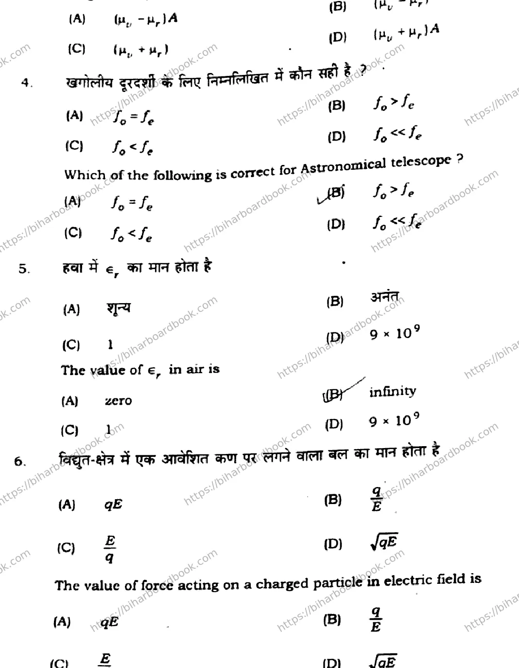 Bihar Board Class 12th 2021 Physics  117C  2021 Previous Year Paper 4