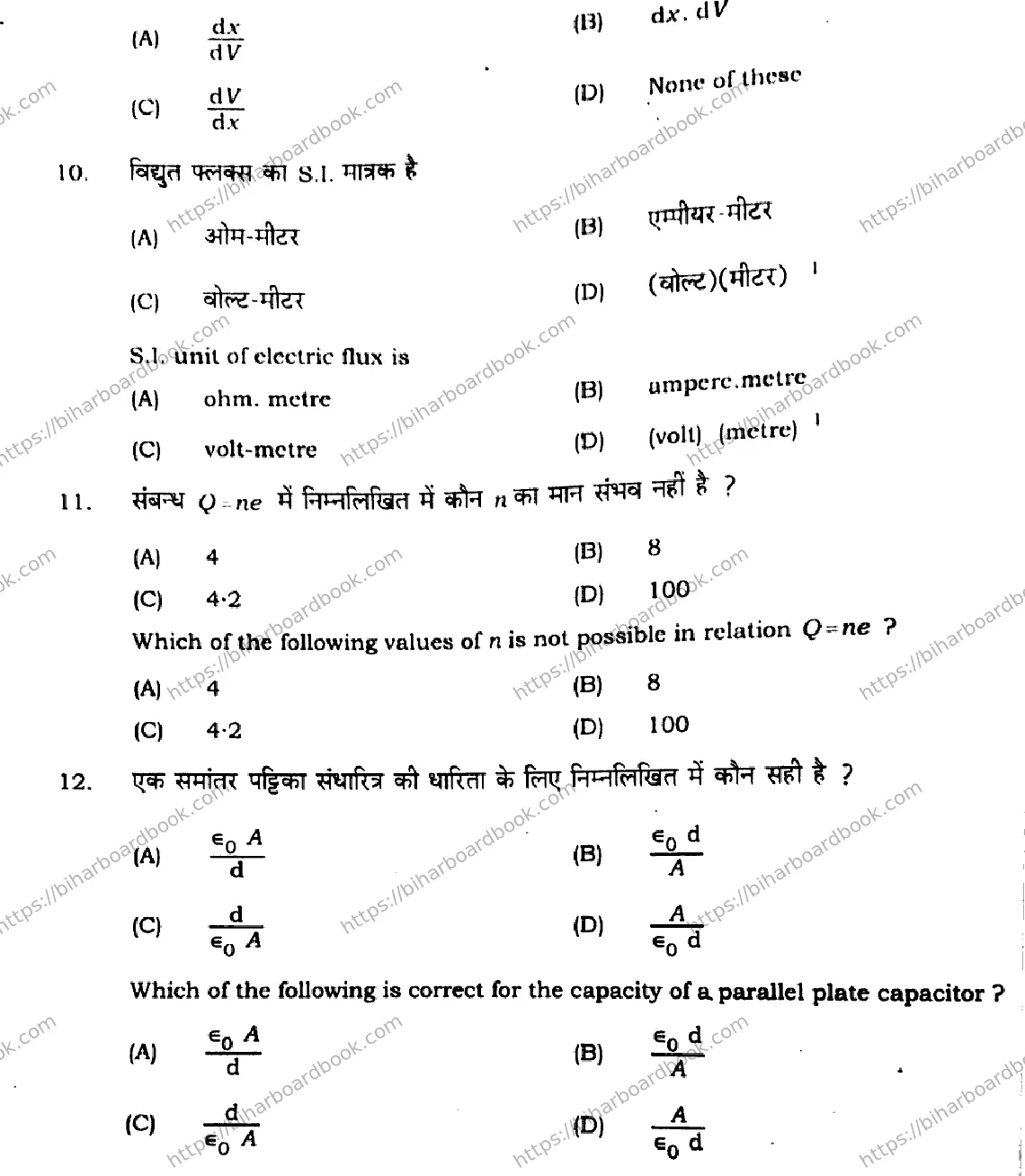 Bihar Board Class 12th 2021 Physics  117C  2021 Previous Year Paper 6