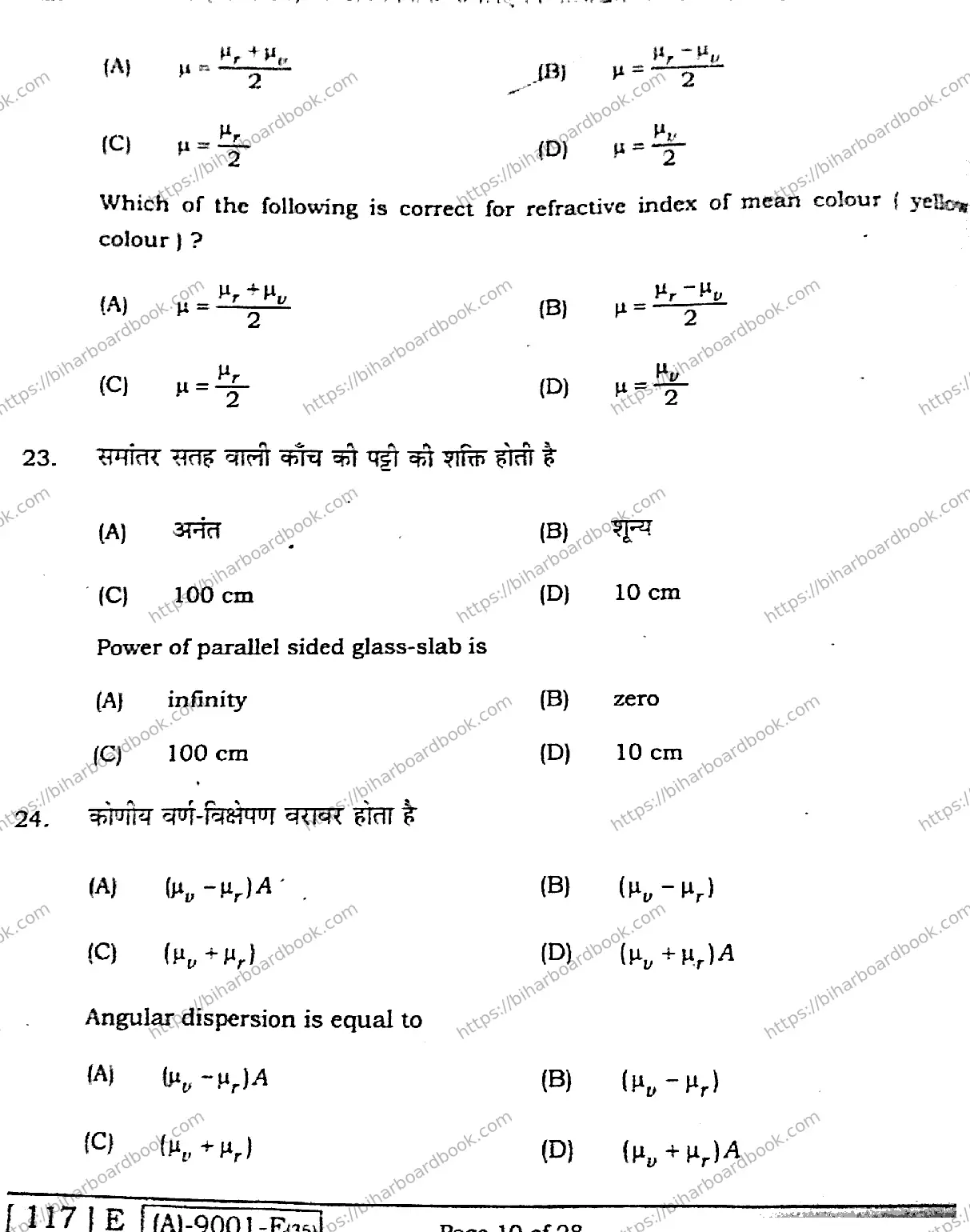 Bihar Board Class 12th 2021 Physics  117E  2021 Previous Year Paper 10
