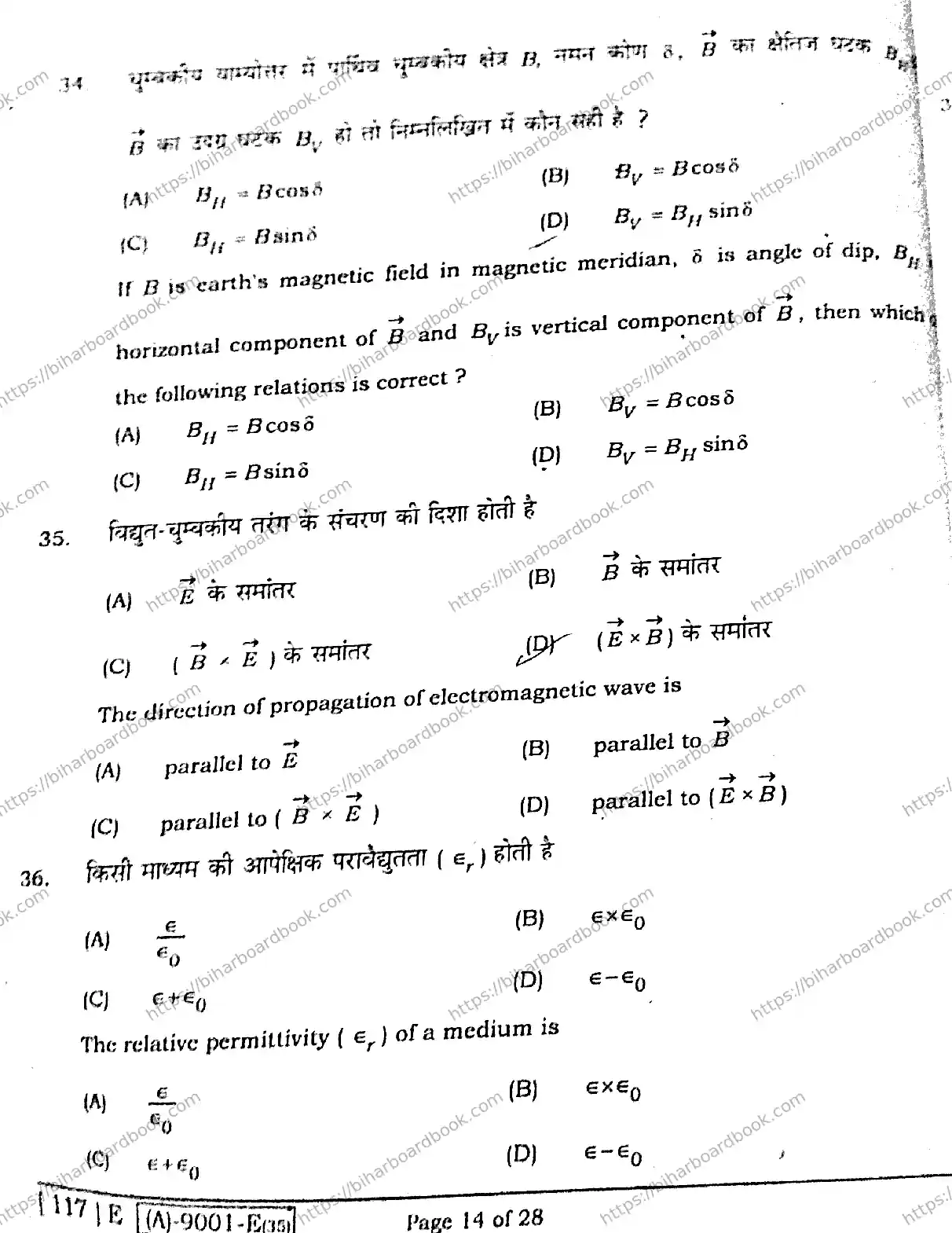 Bihar Board Class 12th 2021 Physics  117E  2021 Previous Year Paper 14