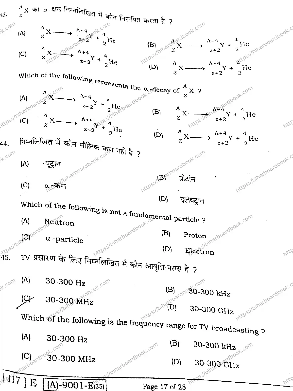 Bihar Board Class 12th 2021 Physics  117E  2021 Previous Year Paper 17