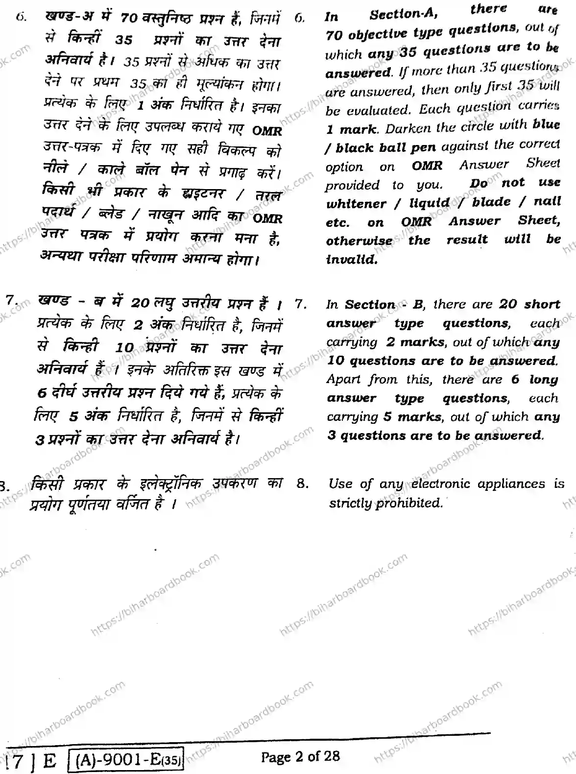 Bihar Board Class 12th 2021 Physics  117E  2021 Previous Year Paper 2