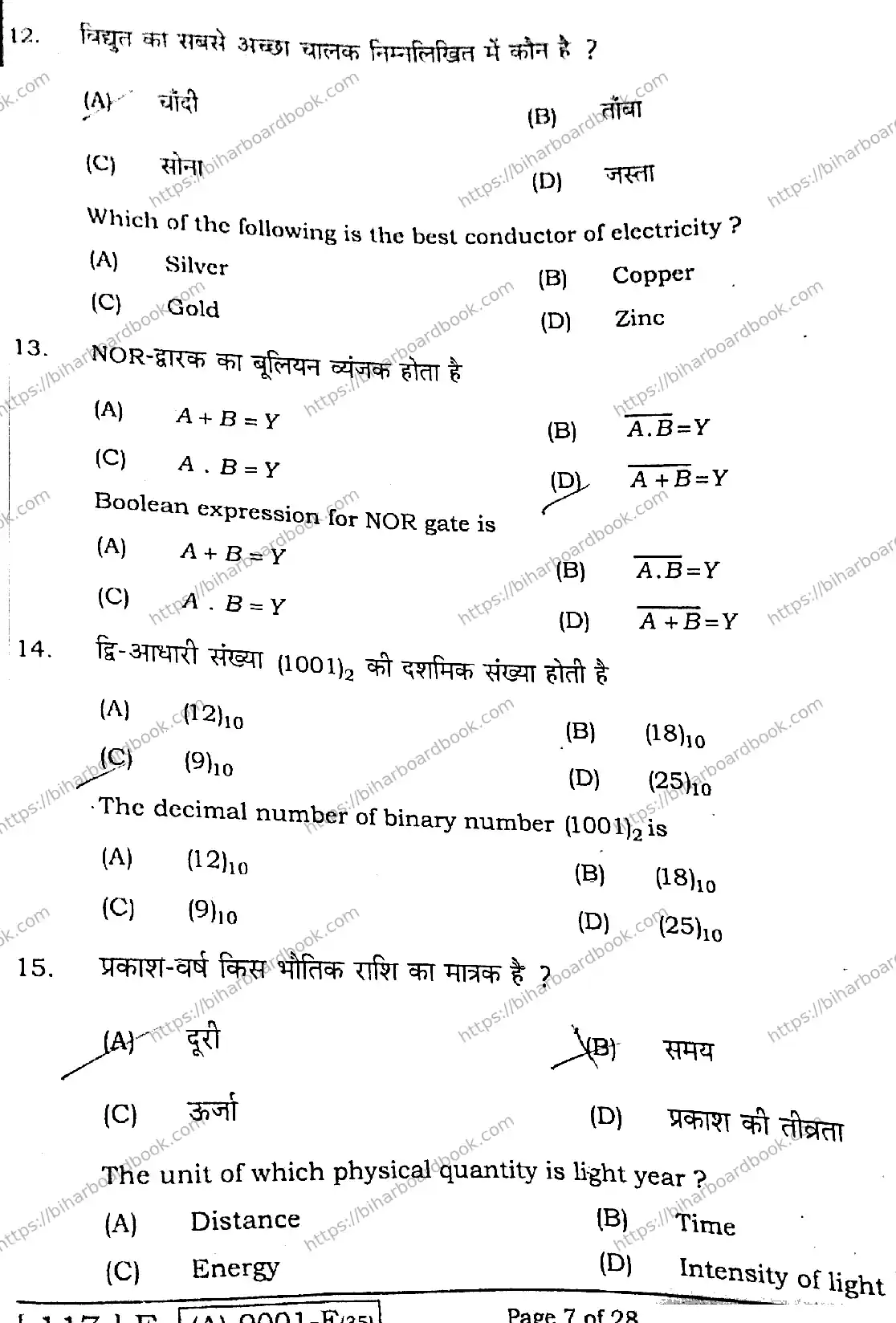 Bihar Board Class 12th 2021 Physics  117E  2021 Previous Year Paper 7