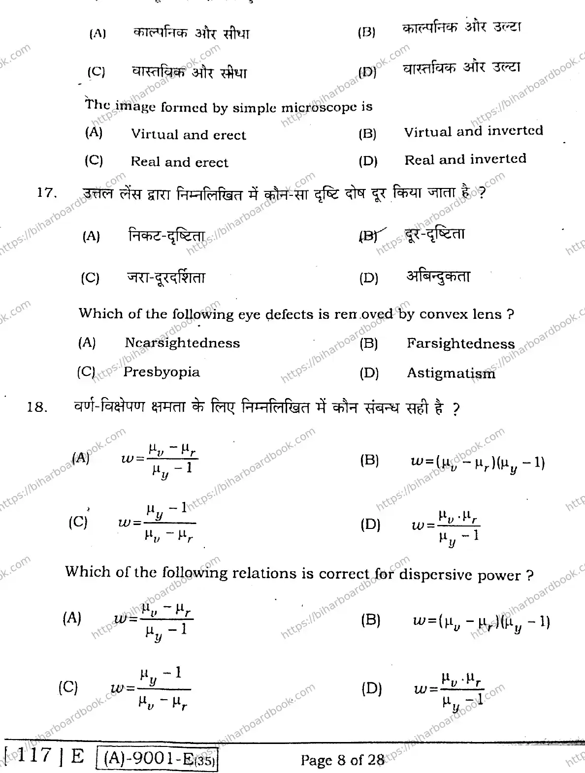 Bihar Board Class 12th 2021 Physics  117E  2021 Previous Year Paper 8