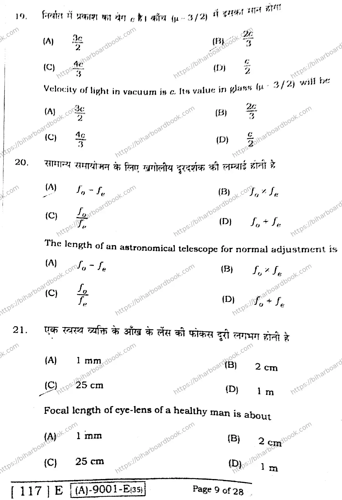 Bihar Board Class 12th 2021 Physics  117E  2021 Previous Year Paper 9