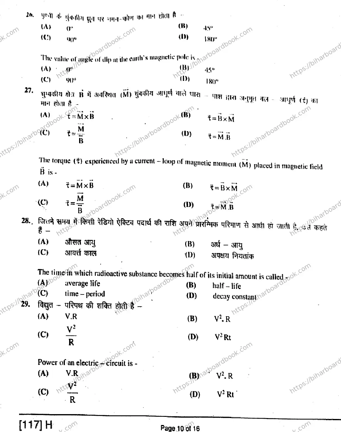 Bihar Board Class 12th 2019 Physics  117H  2019 Previous Year Paper 10