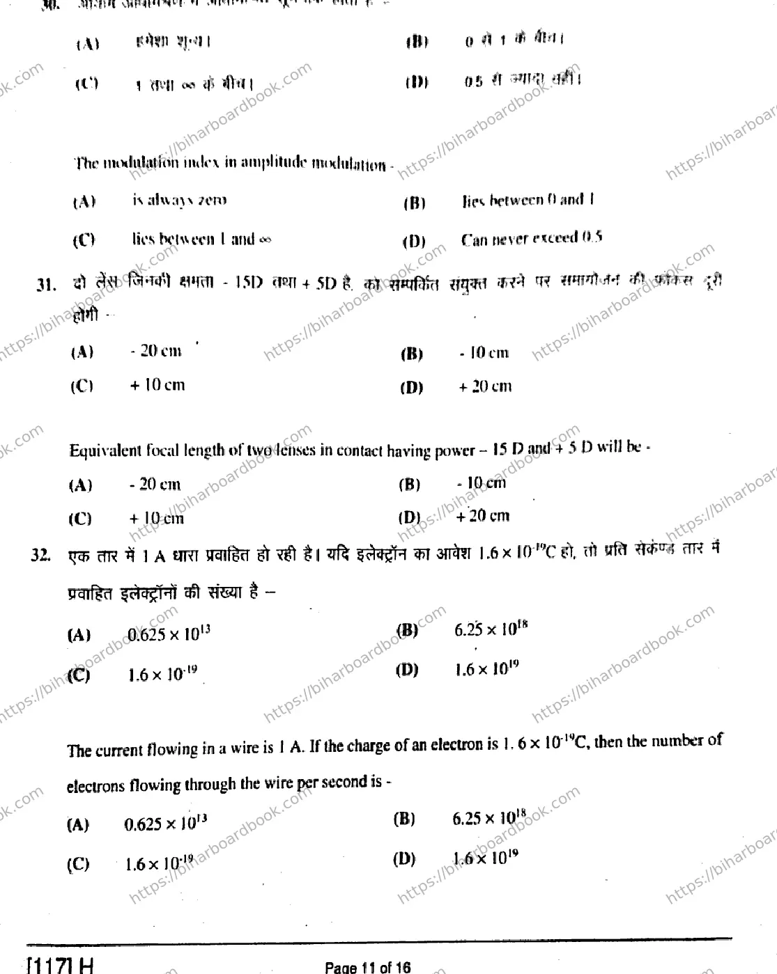 Bihar Board Class 12th 2019 Physics  117H  2019 Previous Year Paper 11