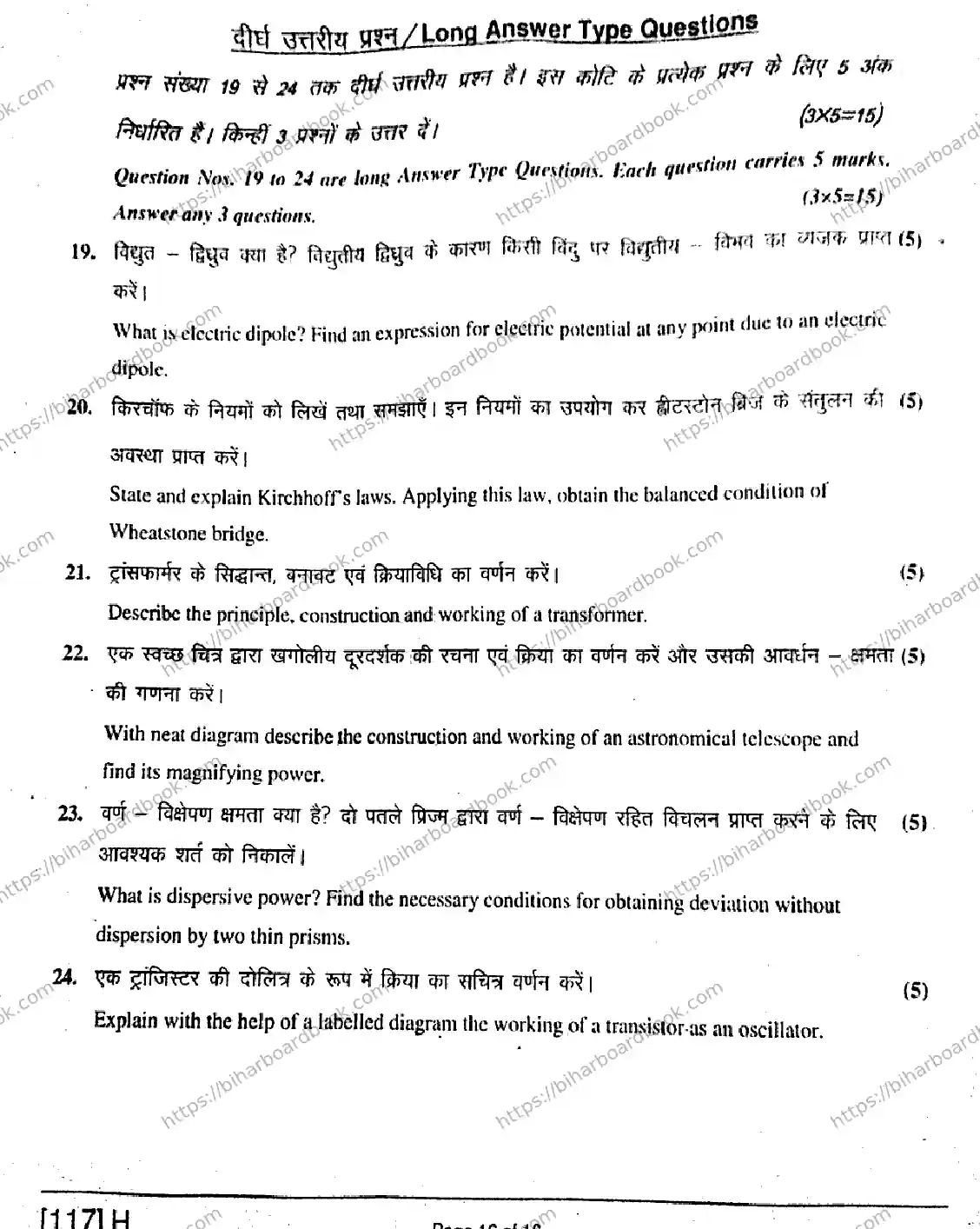 Bihar Board Class 12th 2019 Physics  117H  2019 Previous Year Paper 16