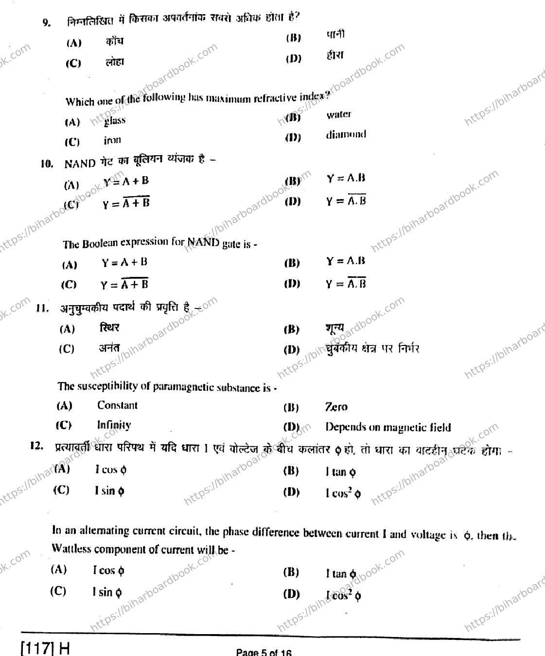 Bihar Board Class 12th 2019 Physics  117H  2019 Previous Year Paper 5