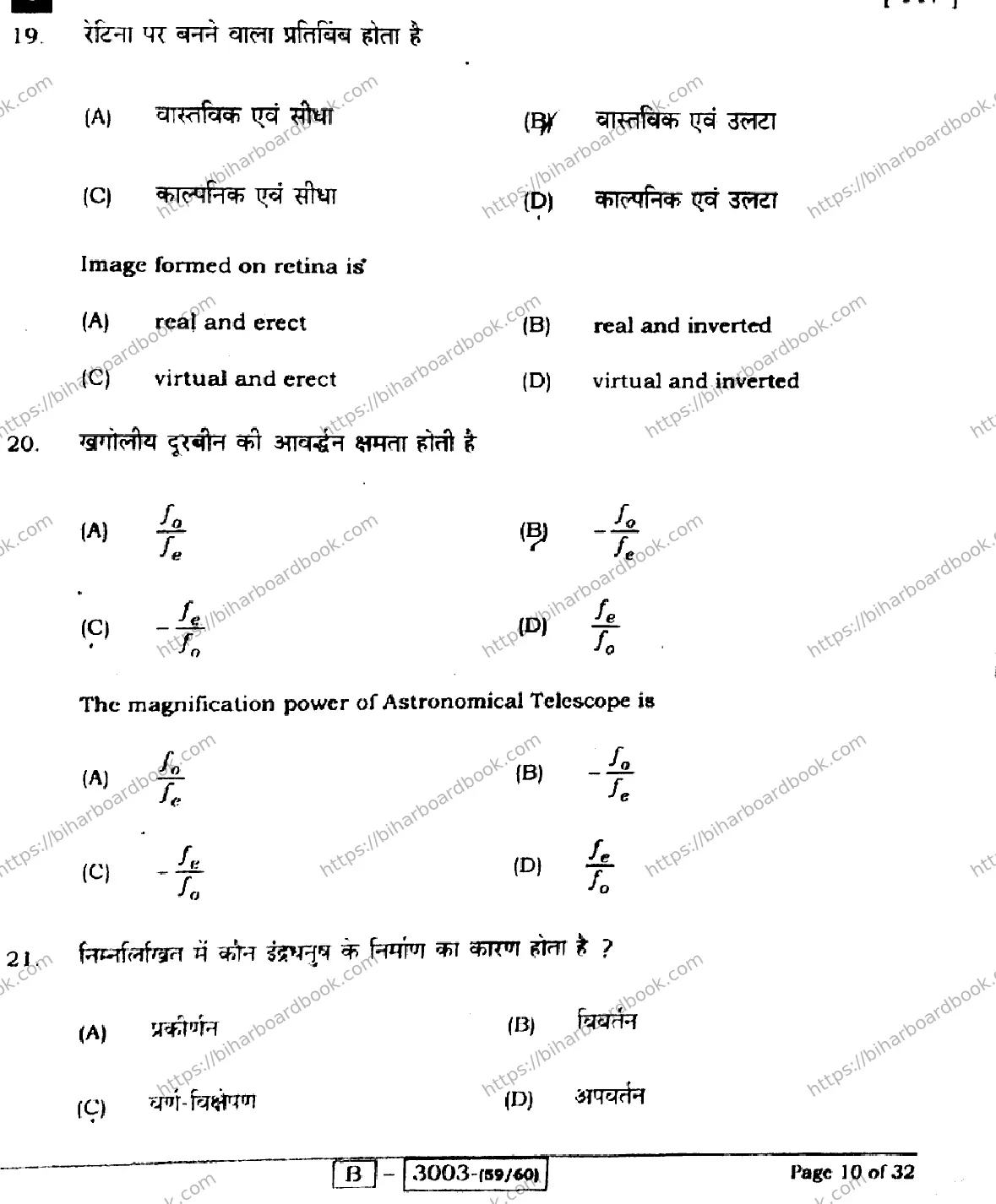 Bihar Board Class 12th 2022 Physics  117I  2022 Previous Year Paper 10